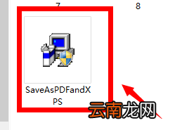 word2007文档不能另存为pdf格式的解决方法