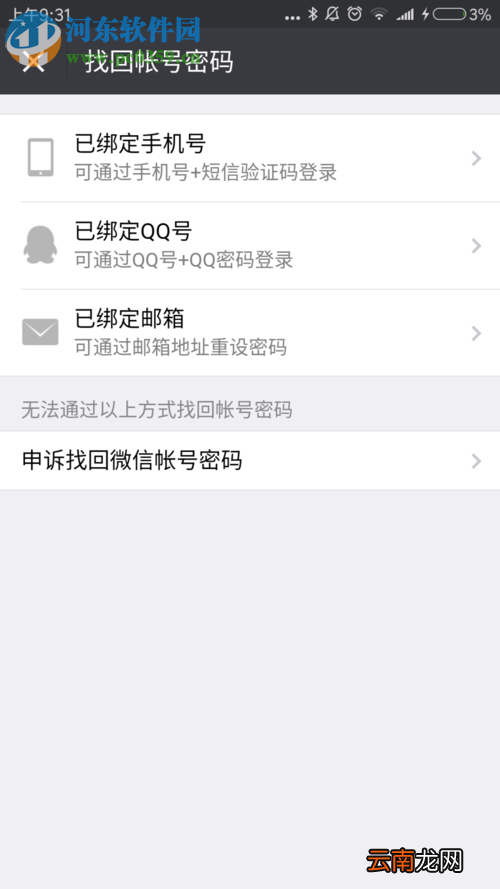 2017版微信解绑手机号的教程