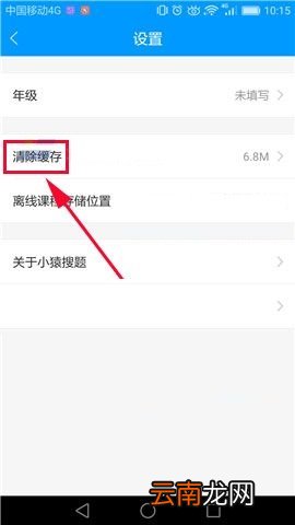 小猿搜题APP如何清除缓存？清除缓存的操作步骤一览