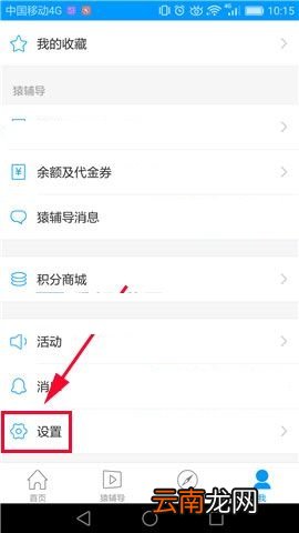 小猿搜题APP如何清除缓存？清除缓存的操作步骤一览