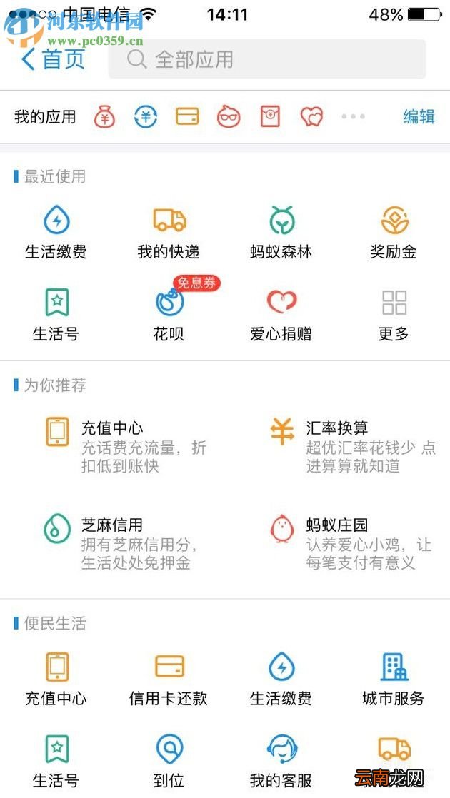 支付宝开通余利宝的方法