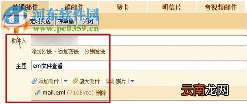 打开eml文件的三种方法