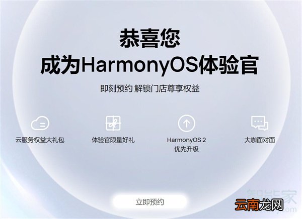 HarmonyOS公测活动与HarmonyOS体验官活动指定机型系统优先升级权