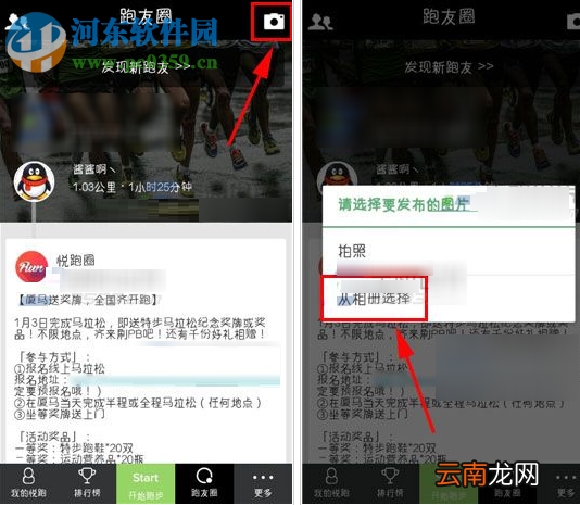 悦跑圈发动态的方法
