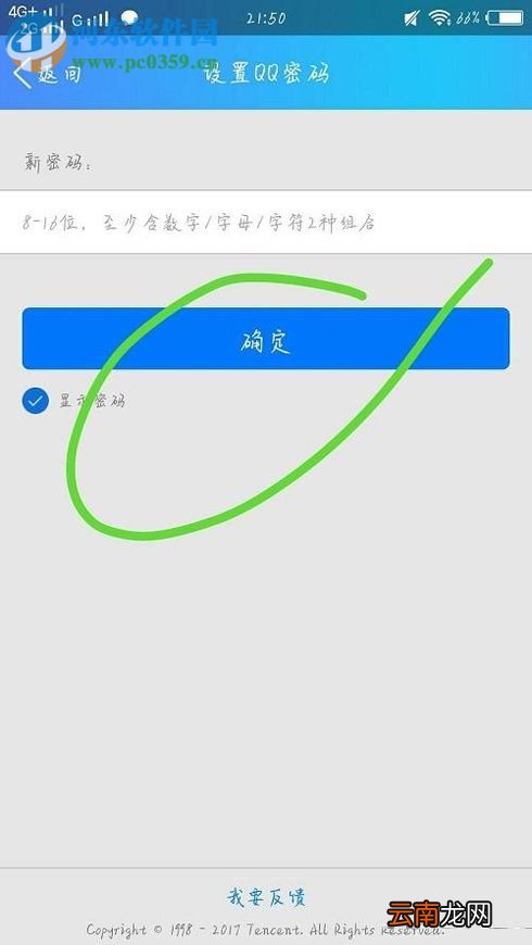 通过手机号找回手机QQ登录密码的方法
