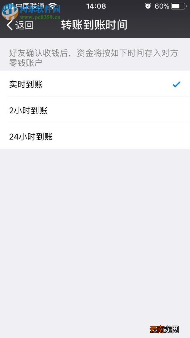 微信app转错账后的追回方法