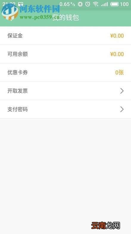 盼达用车app的使用方法