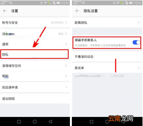 陌陌APP怎么将手机联系人屏蔽？将手机联系人屏蔽的方法说明