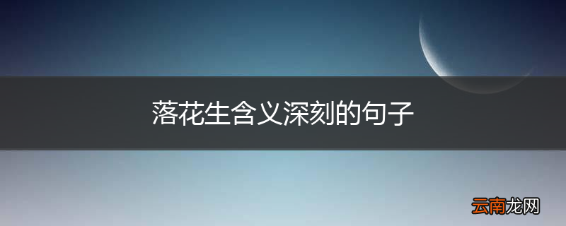 落花生含义深刻的句子
