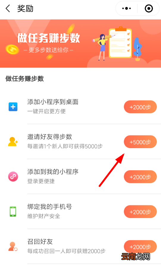 在微信步数宝中怎么邀请好友？微信步数宝邀请好友的方法说明