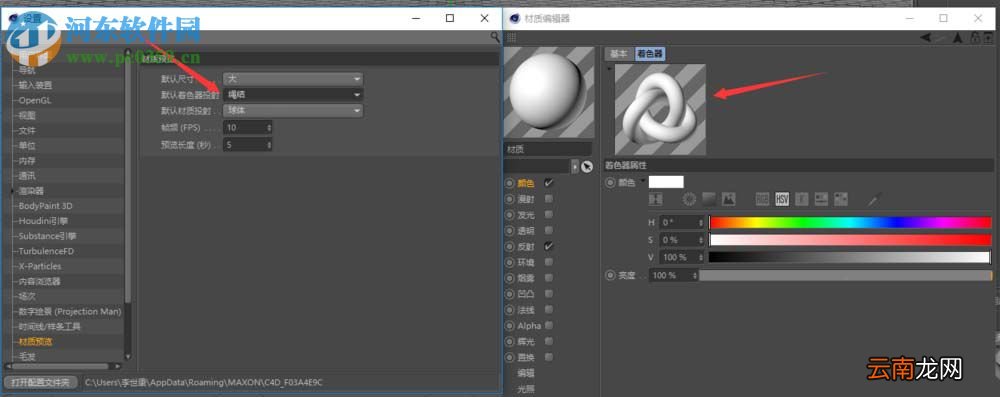 c4d修改默认着色器的方法