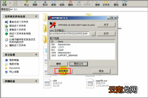 win7笔记本电脑密码忘记了怎么解决