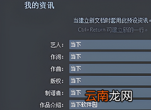 guitarpro如何加乐曲标题