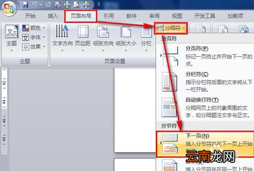 word单页怎么设置横向