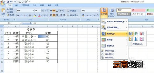 excel开启数据条显示步骤介绍