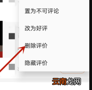 淘宝删除评价在哪里删