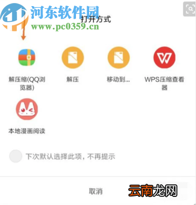 使用百度网盘APP解压文件的操作方法