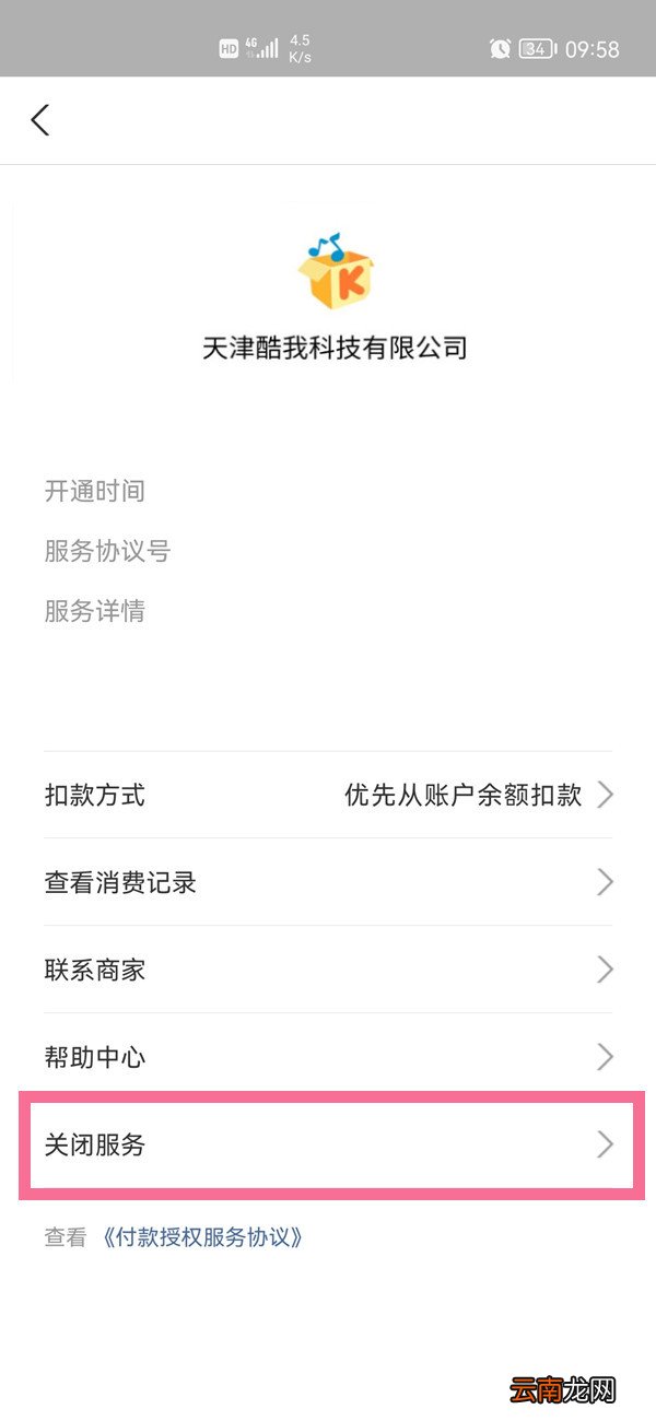 支付宝自动支付在哪里关闭