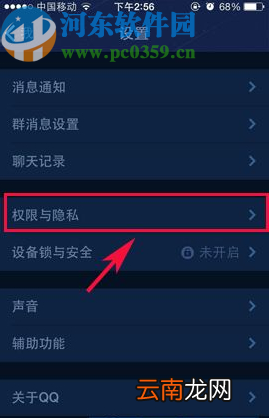 手机QQ设置添加好友需要验证信息的方法