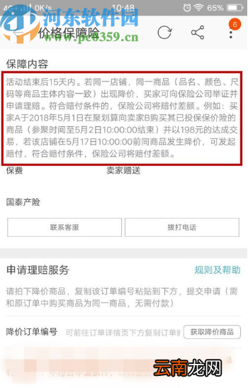 淘宝APP申请保价险的操作方法