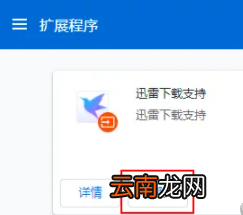 星愿浏览器插件怎么删除
