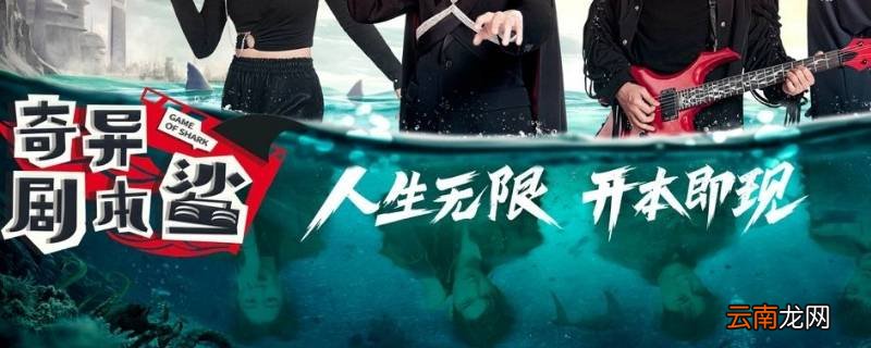 奇异剧本鲨桃娘是谁