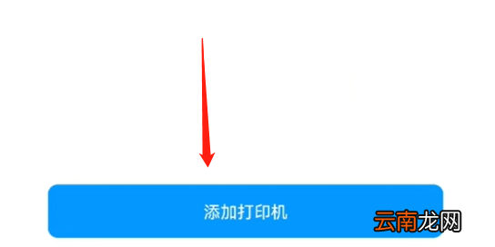 驰腾打印机怎么连接蓝牙