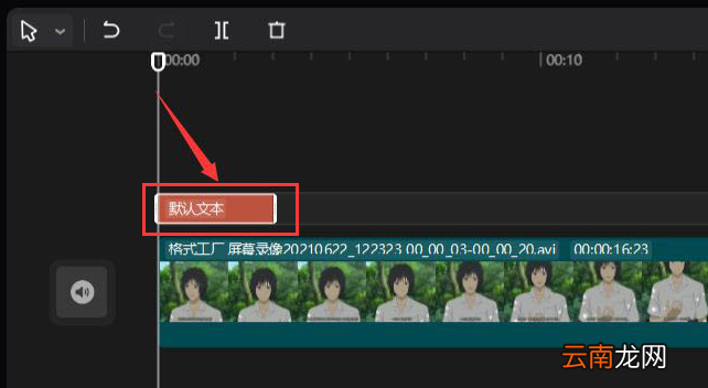 剪映电脑端添加蜡笔小新配音方法介绍