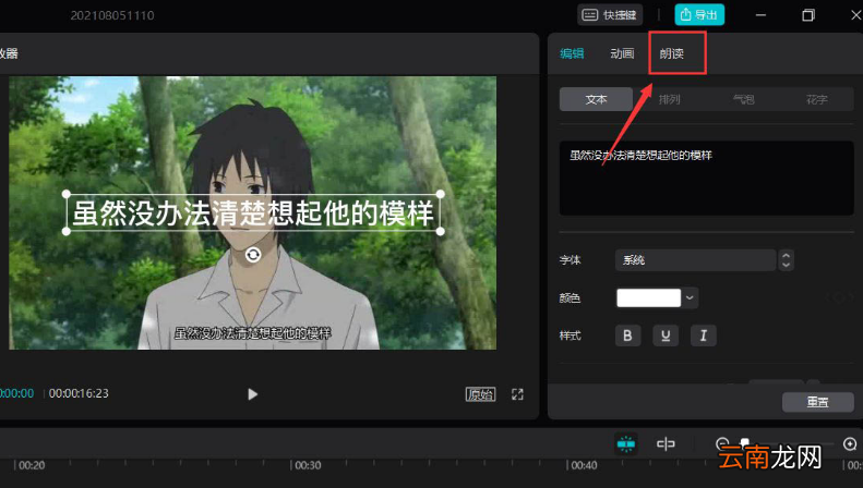剪映电脑端添加蜡笔小新配音方法介绍