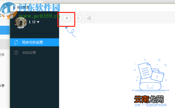 巴别鸟同步端上传同步本地文件的方法