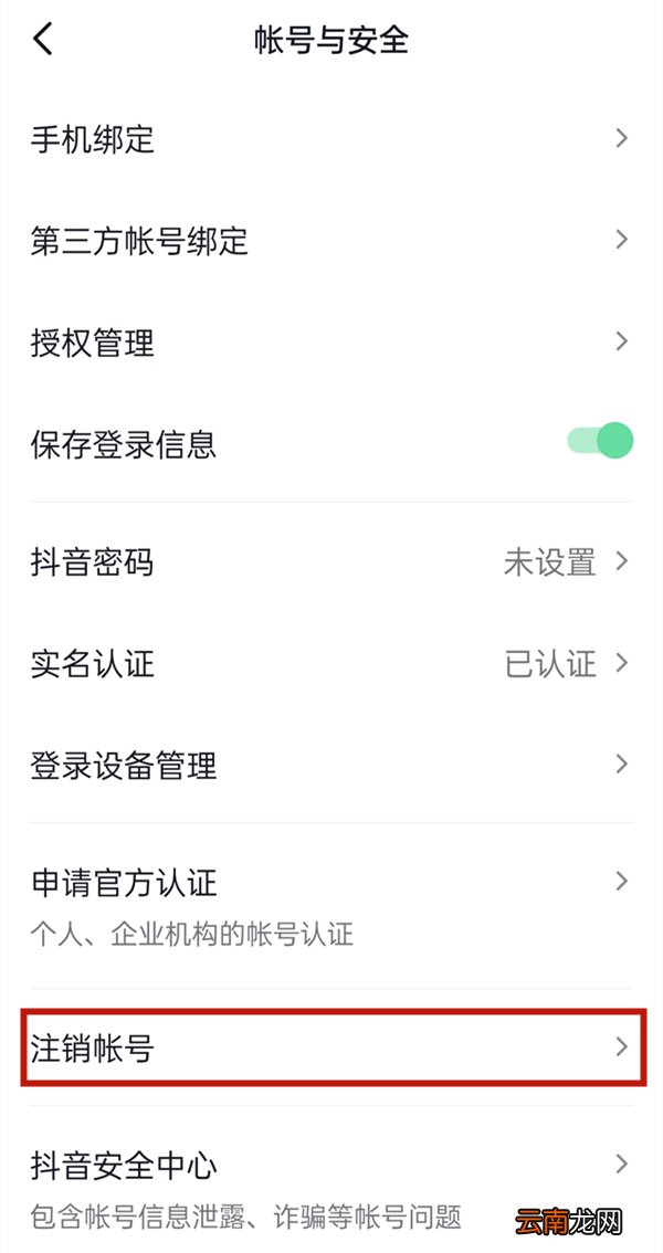 抖音如何注销账号