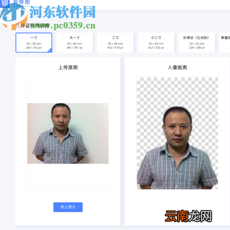 使用爱修图软件制作证件照的操作方法