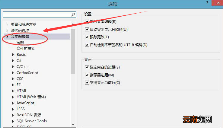 VisualStudio取消代码自动格式化步骤介绍