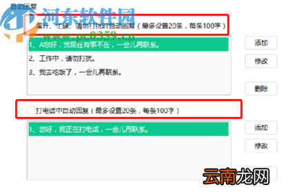 ec客户通设置自动回复功能的操作方法