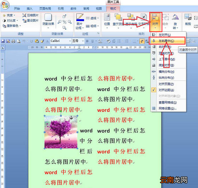 word设置居中格式步骤介绍
