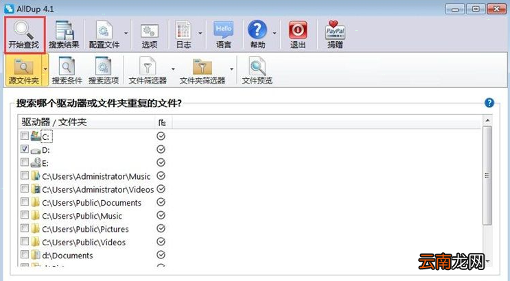 alldup删除重复文件步骤分享