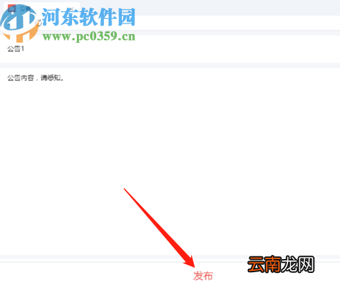 云之家桌面客户端发布公告的方法