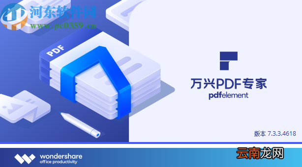 万兴PDF专家在PDF文件中插入图片的方法
