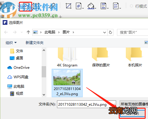 万兴PDF专家在PDF文件中插入图片的方法