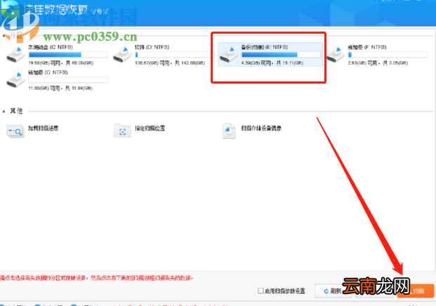 佳佳数据恢复软件恢复误删数据的方法