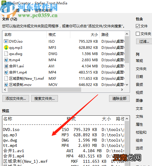 Filelist Creator生成文件列表的方法步骤