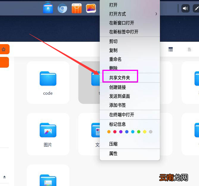 deepin20开启共享文件夹权限方法介绍