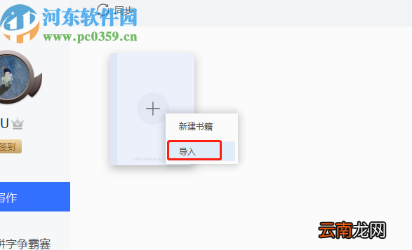 灯果写作导入文本的操作方法