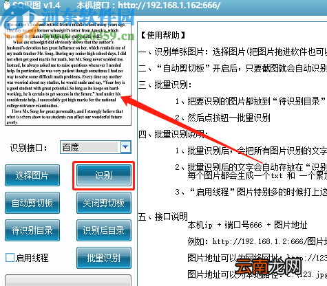SQ识图识别图片文字的方法步骤