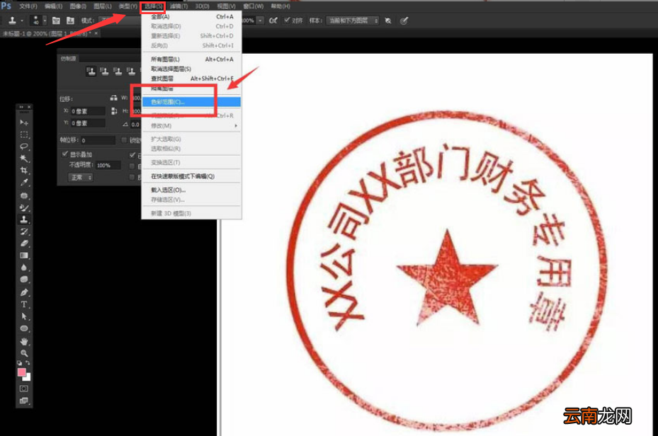 ps印章重新上色方法介绍