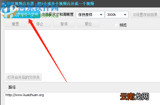 快转视频格式转换器合并视频文件的方法