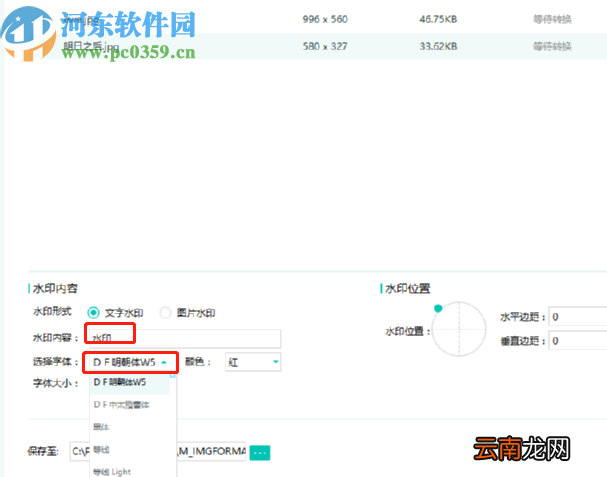 转转大师图片格式转换器批量给图片添加水印的方法
