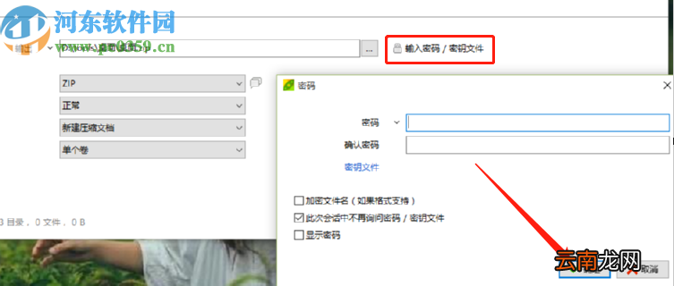 使用PeaZip加密压缩文件的操作方法