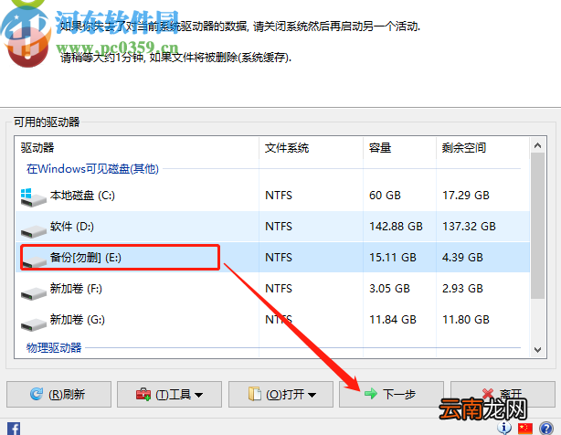 使用StrongRecovery恢复磁盘文件的方法