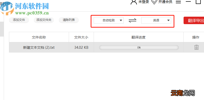 金舟文档翻译软件将文档翻译成英文的方法